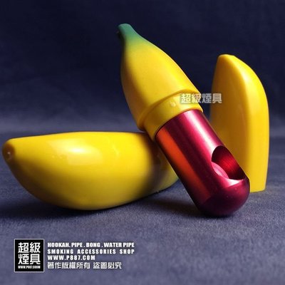 【P887 超級煙具】專業煙具 造型煙斗系列 香蕉造型煙斗(310180)