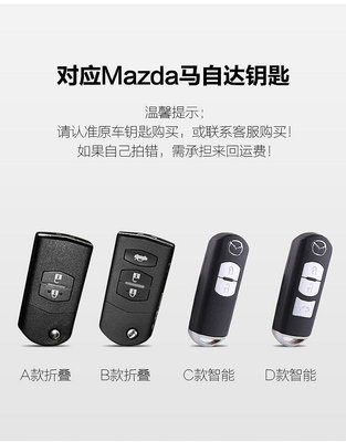 Mazda馬自達3鑰匙套馬6 套CX5皮套Mazda 236CX3CX5CX9MX5CX30  精品