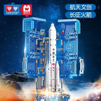奧迪雙鉆維思積木火箭模型長征五號拼裝中國航天兒童男玩具送禮物踉踉蹌蹌