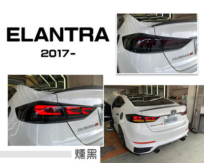 小傑車燈精品--全新 SUPER ELANTRA 2017 2018 17 18年 頂級款 動態 LED尾燈 跑馬方向燈