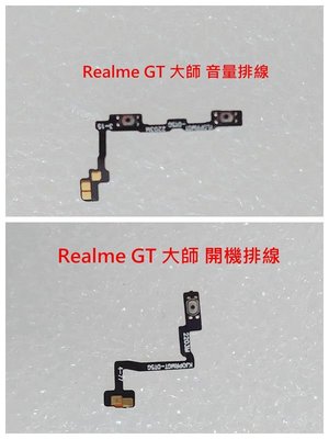 Realme GT 大師 音量鍵 音量排線 維修 DIY零件 Realme GT 大師 開機排線 開機鍵