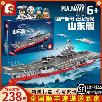 巨大型航空母艦樂高積木拼裝山東艦遼寧號模型成年高難度玩具航母
