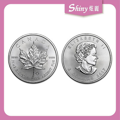 【炫麗銀樓】🇨🇦2017加拿大楓葉銀幣1盎司🍁｜9999純銀 1oz 一盎司