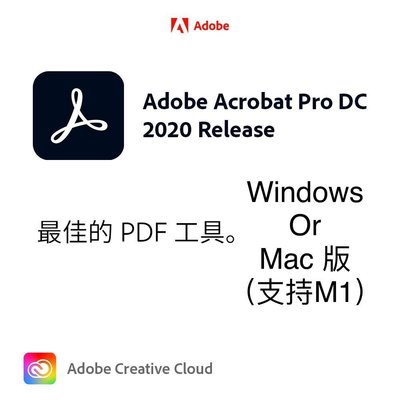 Acrobat Dc pro 2022 Mac/win （M1 可用）可編輯PDF檔