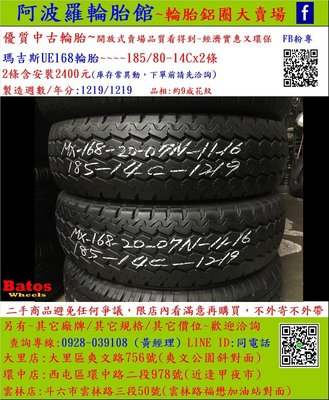中古/二手輪胎 185/14C-8P 瑪吉斯貨車輪胎 9成新 2019年製 另有其它商品 歡迎洽詢
