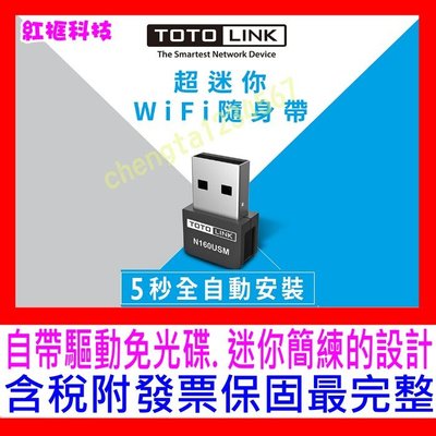 【全新公司貨開發票】TOTOLINK N160USM 150M 迷你USB無線網卡 自帶驅動 隱藏式長高增益天線