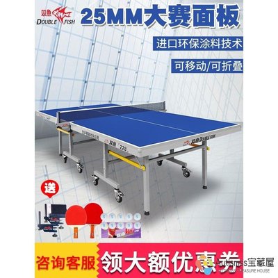 雙魚乒乓球桌家用帶輪228可折疊式201A乒乓球臺室內標準25mm案子-Autismss寶藏屋