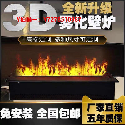 壁爐3d霧化壁爐嵌入式客廳家用仿真火焰定制電子火光壁爐芯加濕器裝飾