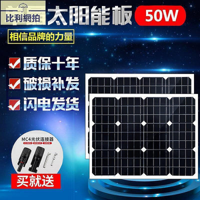 【現貨】廠家直銷全新單晶多晶50W疊瓦太陽能板光伏發電板可充12V蓄電池——