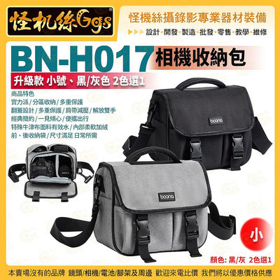怪機絲 BAONA BN-H017 相機收納包 升級款小號 黑/灰 2色選1 牛津布 單反微單 保護收納袋