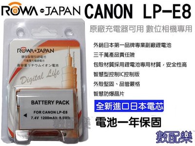 數配樂【ROWA CANON LP-E8 LPE8 鋰電池 】650D 550D Kiss X4 X3 T2i 相容原廠