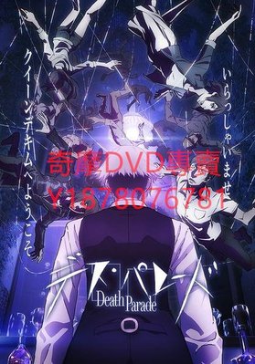 DVD 2015年 死亡遊行 動漫