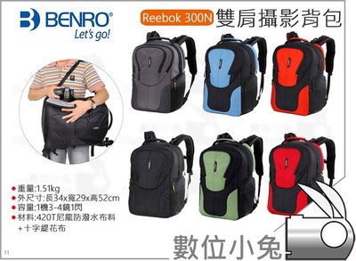 數位小兔【BENRO 百諾 雙肩攝影背包 6色 Reebok 300N】1機4鏡1閃 筆電包 攝影包 公司貨