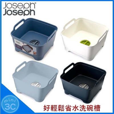 Joseph Joseph 好輕鬆省水洗碗槽 排水水槽 洗碗槽 洗菜盆 洗碗槽 省水槽 水槽栓控制出水 可過濾食物殘渣
