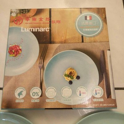 LULU的店一法國Luminarc樂美雅餐具(2入組) 華南金股東會紀念品 餐盤