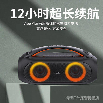 XDOBO喜多寶 音 箱 Vibe Plus 80W戶外新品發光低音炮