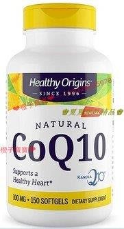 ♚夏夏海外精品♚美國進口 Healthy Origins 反式輔酶Q10 CoQ10 100mg150粒