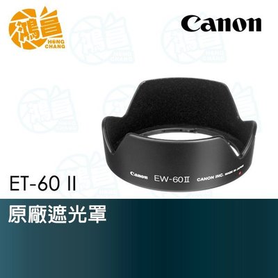 【鴻昌】CANON EW-60 II 原廠遮光罩EF 24mm f2.8專用(不適用24mm f2.8 IS USM)