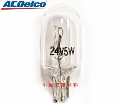 昇鈺 ACDelco T10 24V 5W 儀表燈 小炸彈燈泡 料號: TL104 = 13961