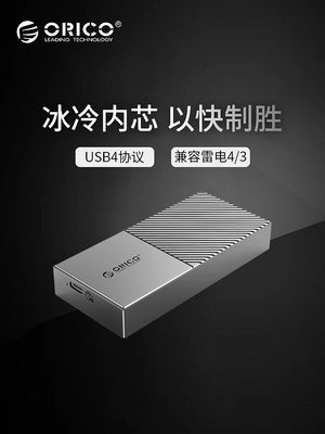 奧睿科(ORICO)M.2 NVMe移動固態硬碟盒USB4.0兼容雷電3 M208C3-U4