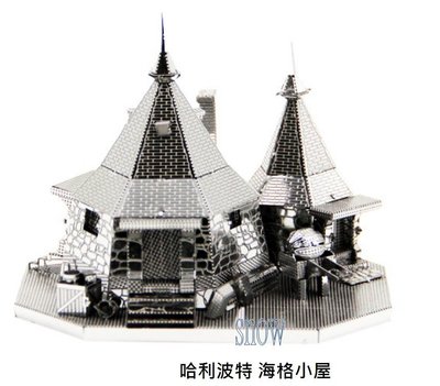 金屬DIY拼裝模型 3D立體金屬拼圖模型　哈利波特 海格小屋