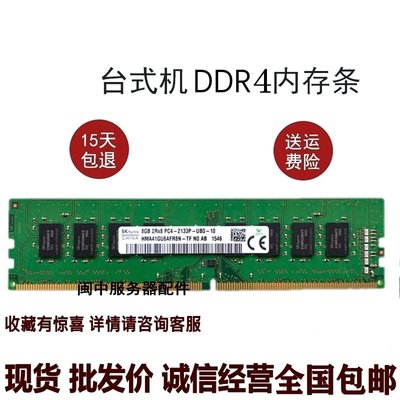 聯想啟天M4600 M4650 H3060 H5060桌機記憶體條8G DDR4 2133MHZ