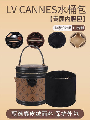 內膽包包 內袋 適用LV Cannes圓筒包內膽包內襯 發財水桶分隔整理飯桶收納包中包