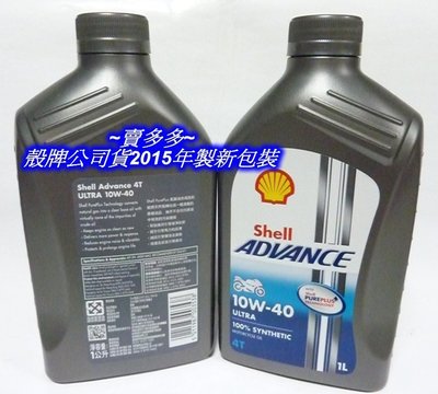 Shell 殼牌 10W/40 ULTRA 100% 全合成4T機車油 (台灣公司貨)瓶口有封膜/1箱12瓶免運費