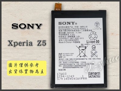 ☆群卓☆全新 SONY Xperia Z5 E6653 電池 LIS1593ERPC 代裝完工價500元