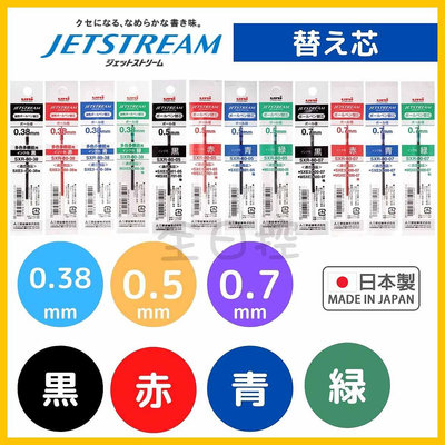 日本製 JETSTREAM 溜溜筆 替芯 筆芯 SXR-80-38 SXR-80-05 SXR-80-07 👉 全日控