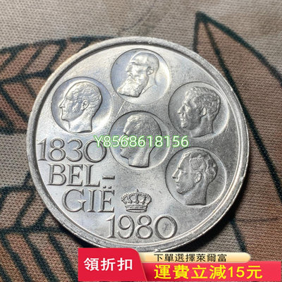 比利時 1980年銀幣 紀念幣 500法郎 鍍銀幣重25克，573 錢幣 銀幣 紀念幣【明月軒】