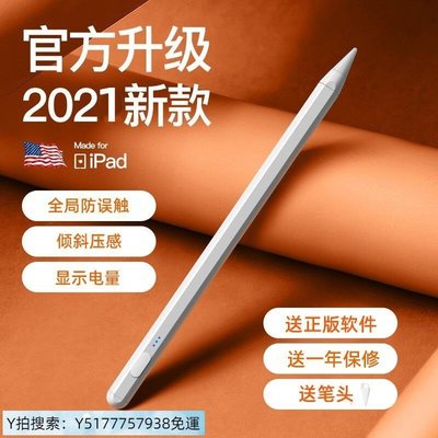 特賣 “觸控筆”ipad2020“觸控筆”2018蘋果平板第六代pencil第8代電容筆防誤觸mini6/5筆air4/