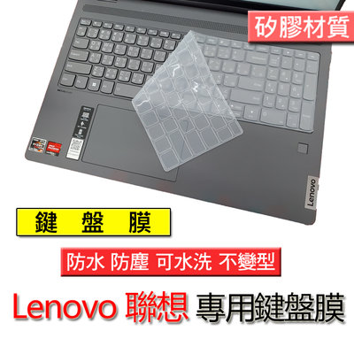 Lenovo 聯想 ideapad 2020 小新 air 15 大陸型號 15.6吋 矽膠材質 矽膠 筆電 鍵盤膜