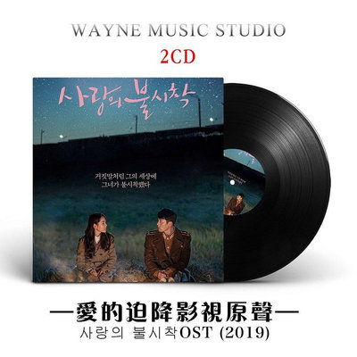 曼爾樂器~ 韓國熱播電視劇韓劇《愛的迫降》影視原聲帶OST無損音樂CD碟片