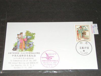 【愛郵者】〈外展封〉86年 美國中華集郵會1997年年會 暨南加州郵展 貼票封 / WG861003