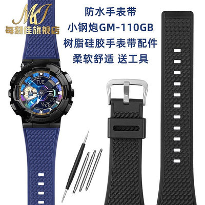 替換錶帶 代用卡西歐GM110錶帶改裝G-SHOCK小鋼炮GM-110GB手錶帶透明白16mm