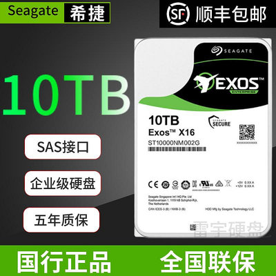 全新國行ST10000NM018B 002G 10T TB SAS 7.2K企業級硬碟