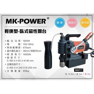 【五金批發王】MK-POWER 臥式磁性鑽台 MK-3835 輕便型 AC110V 一般型臥式磁性鑽孔機 磁性