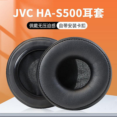 特價*適用杰偉仕JVC HA-S500 SR500 S520 S400 S360 S600耳機套鐵三角ES700頭戴式耳機耳罩套海綿保護套罩配件更換#居家生活館