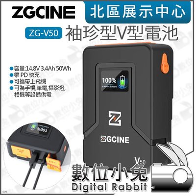 數位小兔【 ZGCINE ZG-V50 V型電池 50WH 袖珍型帶 PD 快充】攝影機 V掛 相機 V-LOCK