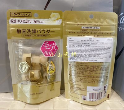 【小山老師】KANEBO佳麗寶~全新專櫃品 suisai 緻潤淨透金黃酵素粉0.4g*15顆袋裝 (酵素洗顏粉潔膚粉)