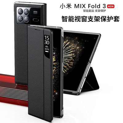 小米手機殼 適用小米MIX Fold3折疊屏手機殼官方智能視窗支架翻蓋商務皮套5G