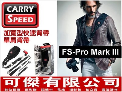 速必達 Carry speed Prime FS-PRO Mark III 加寬型快速背帶 第三代 立福公司貨可傑
