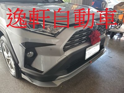 (逸軒自動車) 2019 RAV4 五代 5代 專用 大C 霧燈框 前風刀 側風刀 ABS 塑膠 黏貼式