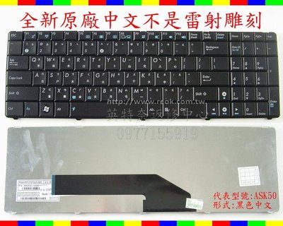 英特奈 ASUS 華碩 K51AB K51AC K51I K51IO F52 F52A F52Q 繁體中文鍵盤 K50