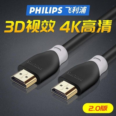 熱賣 飛利浦 HDMI線2.0版4k高清線3D機頂盒電腦電視連接線5米 15米【規格不同價格不同】