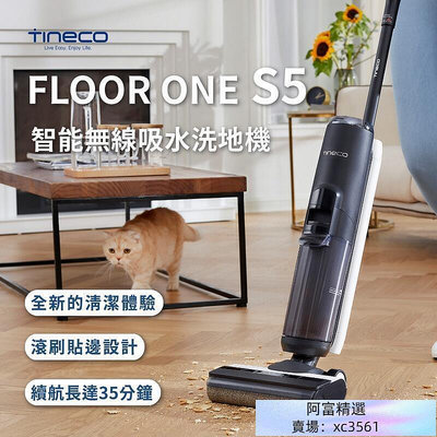 TINECO添可 FLOOR ONE S5 洗地機 吸塵器 APP語音提示 乾濕兩用 洗地機