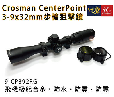 昊克生存遊戲-騎翼鶯歌 Crosman CP 3-9*32 RG 鏡子 防震 防霧 瞄準鏡 狙擊鏡 9-CP392RG