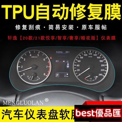 現貨促銷 日產 Nissan SENTRA b18 儀表 保護膜 儀表膜 TPU 儀表臺 犀牛皮 貼 膜 保護 包