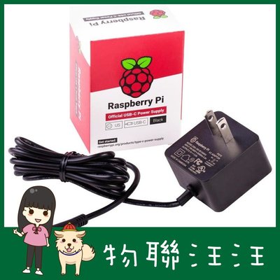 [物聯汪汪] 原廠Raspberry Pi 4 Model B 樹莓派官方USB-C, 5.1V, 3A電源供應器-黑色